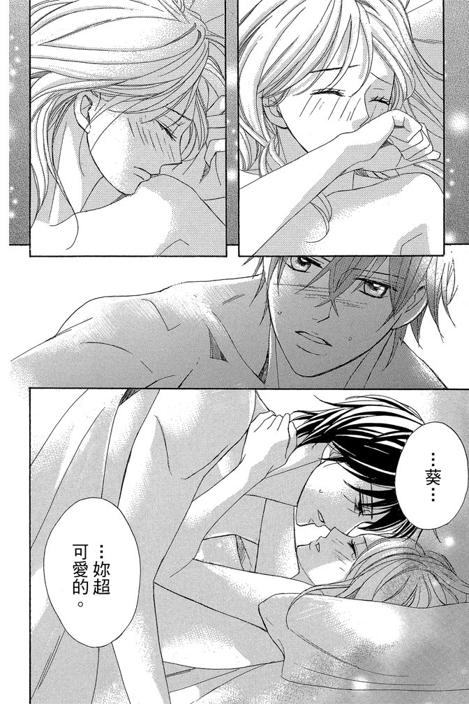 邻居同居LDK 24卷 第36页