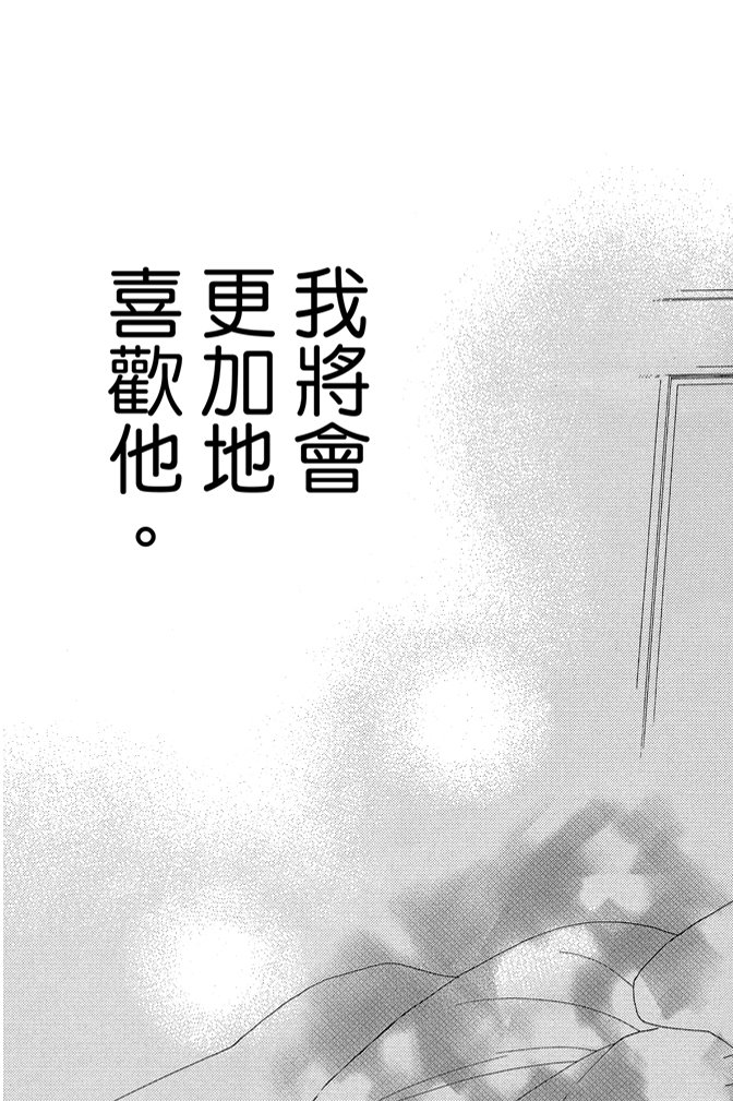 邻居同居LDK 24卷 第39页