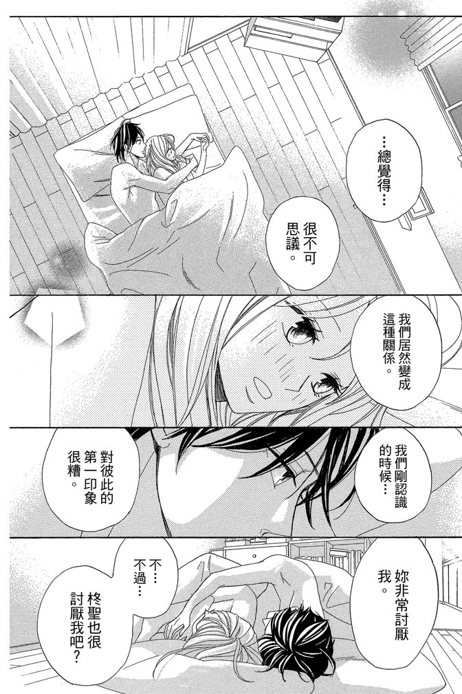 邻居同居LDK 24卷 第40页