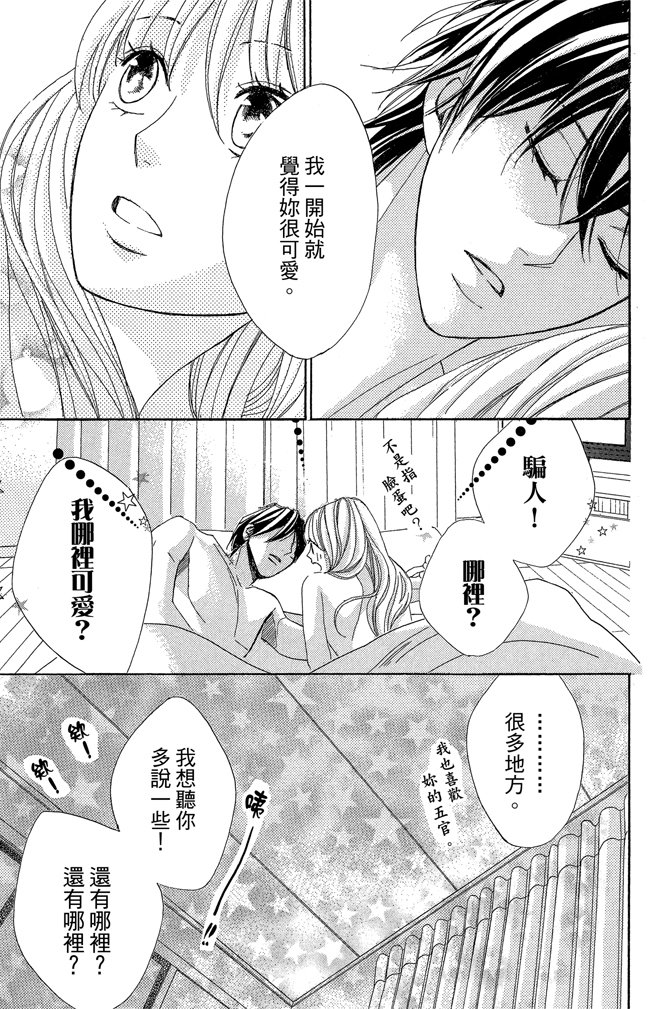 邻居同居LDK 24卷 第41页