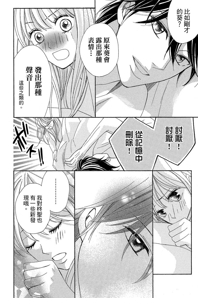 邻居同居LDK 24卷 第42页