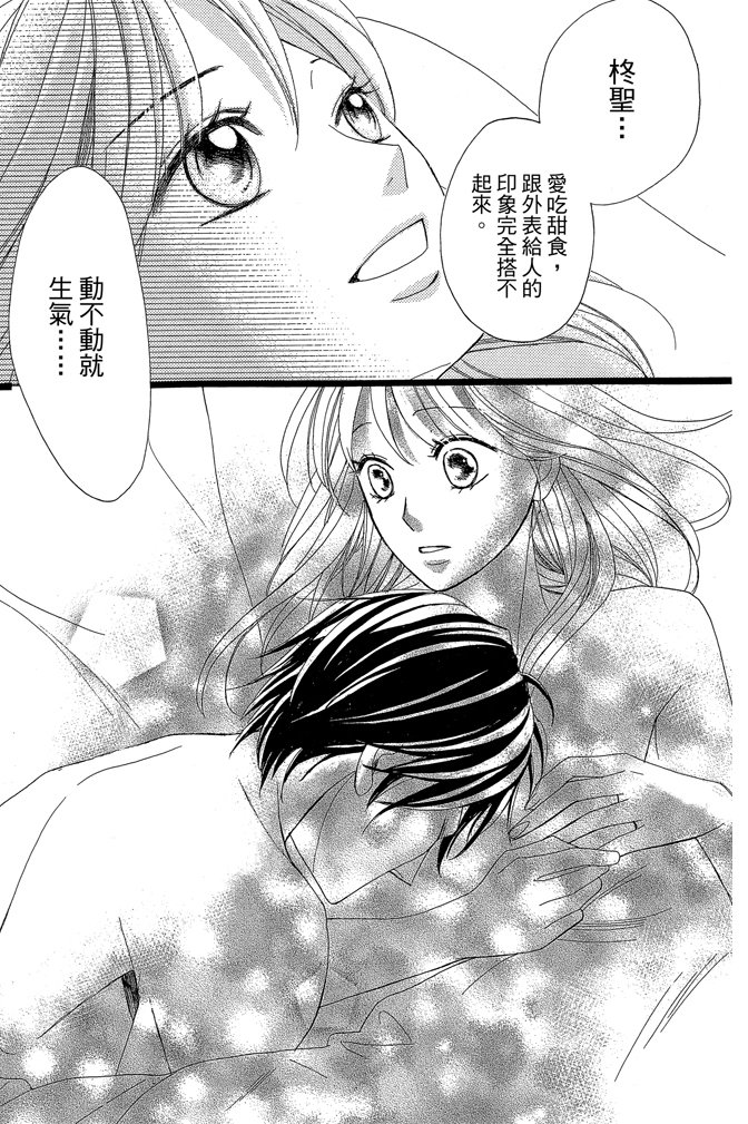 邻居同居LDK 24卷 第43页