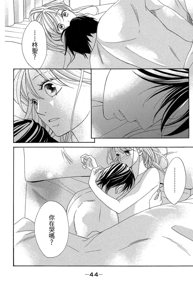 邻居同居LDK 24卷 第44页