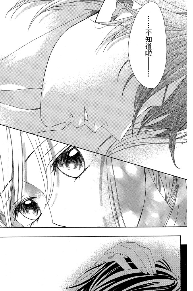 邻居同居LDK 24卷 第45页