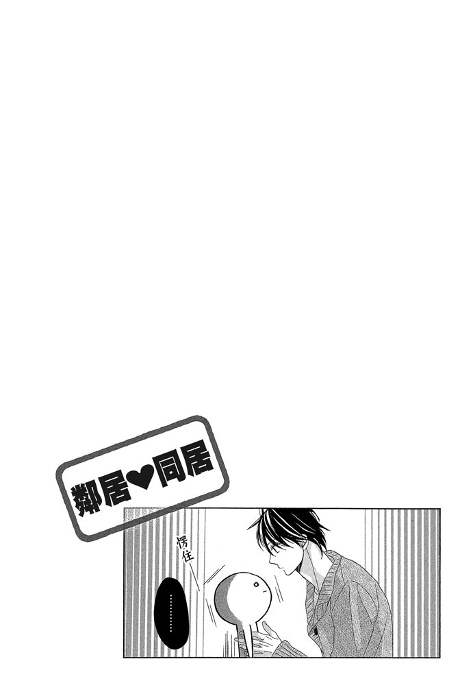 邻居同居LDK 24卷 第48页