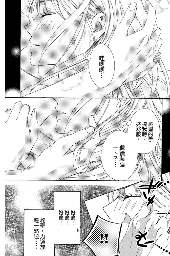 邻居同居LDK 24卷 第52页