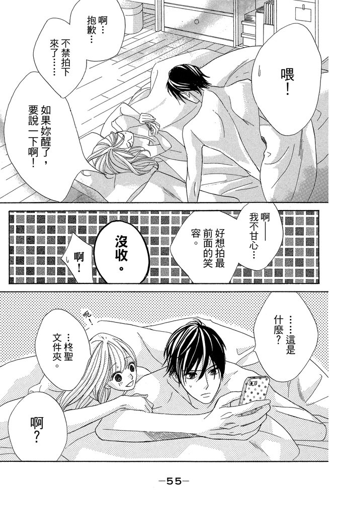 邻居同居LDK 24卷 第55页