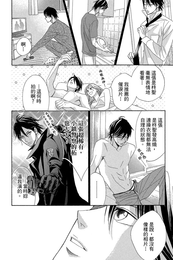 邻居同居LDK 24卷 第56页