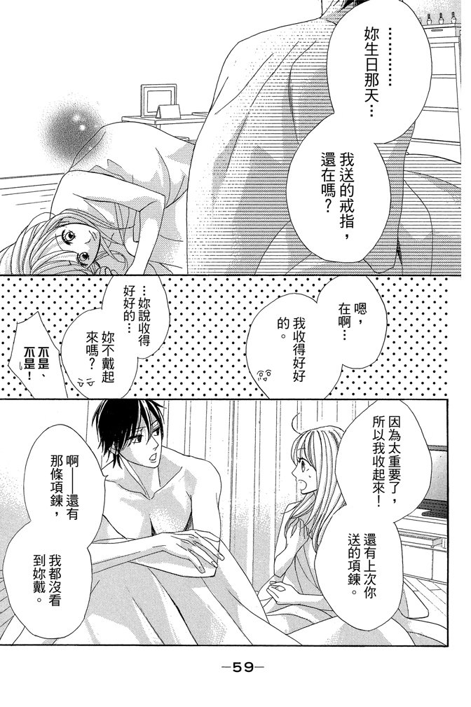 邻居同居LDK 24卷 第59页