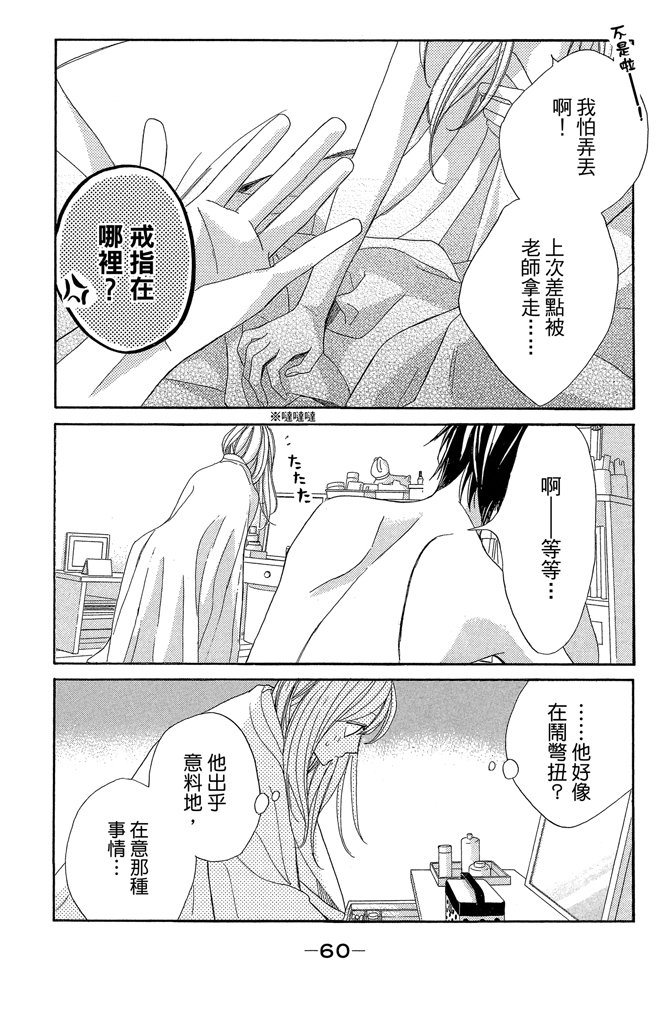 邻居同居LDK 24卷 第60页