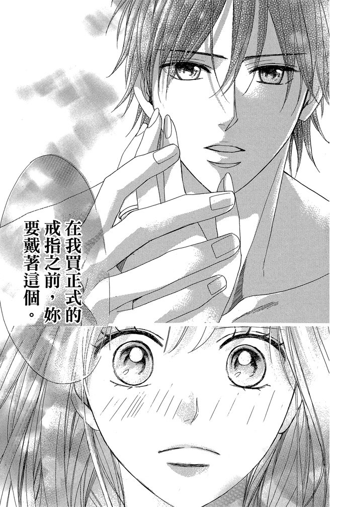 邻居同居LDK 24卷 第63页