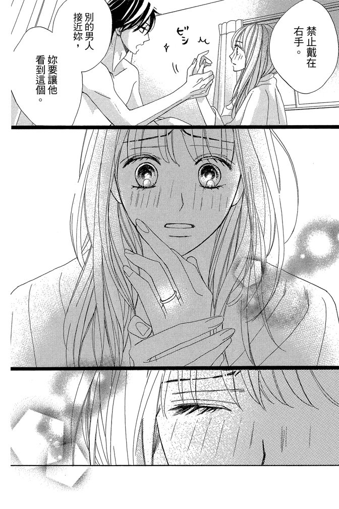 邻居同居LDK 24卷 第64页