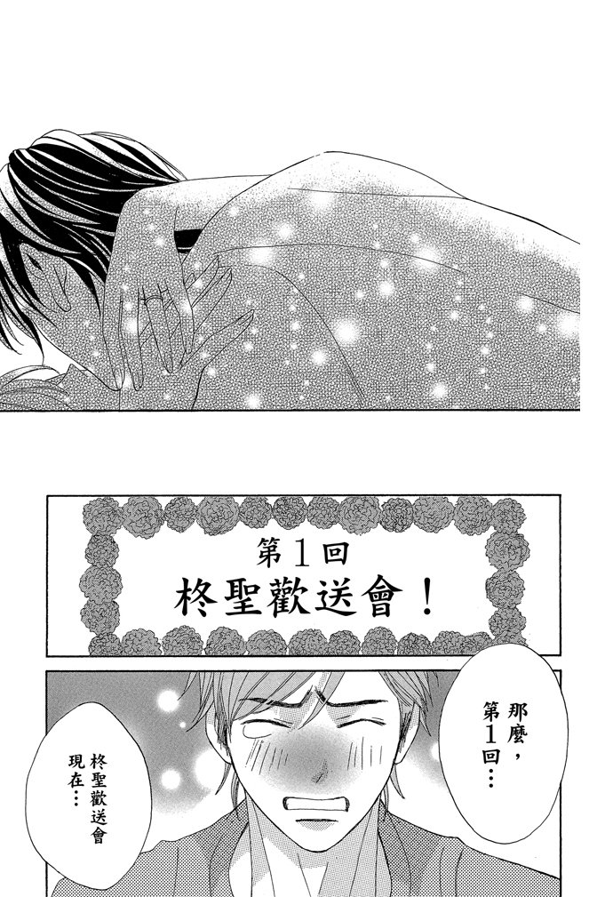 邻居同居LDK 24卷 第67页