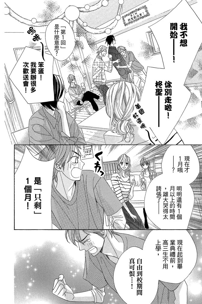 邻居同居LDK 24卷 第68页