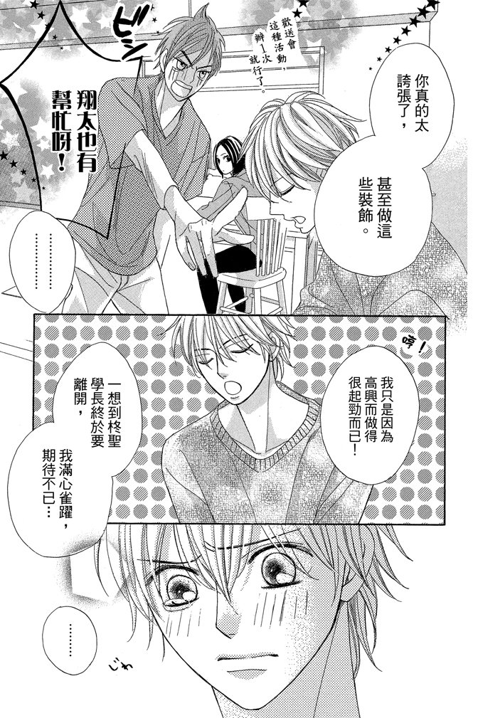 邻居同居LDK 24卷 第69页