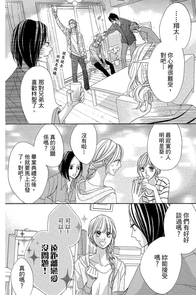 邻居同居LDK 24卷 第70页