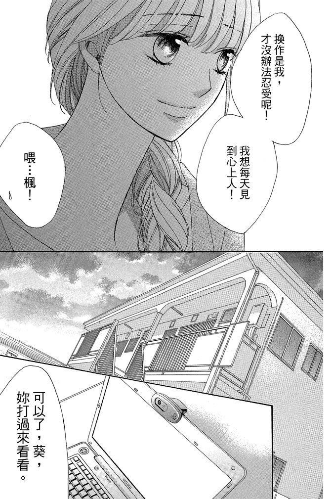 邻居同居LDK 24卷 第71页