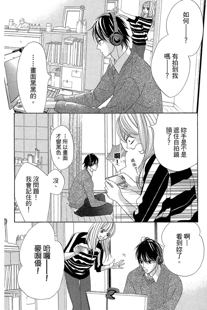 邻居同居LDK 24卷 第72页