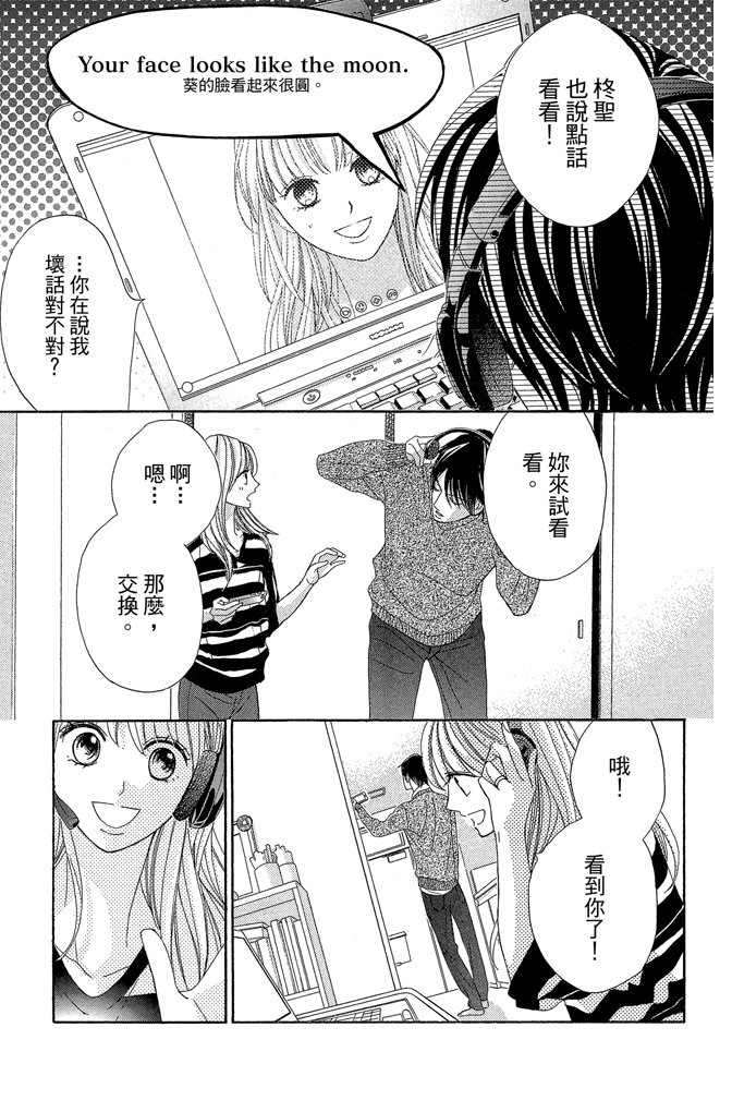 邻居同居LDK 24卷 第73页