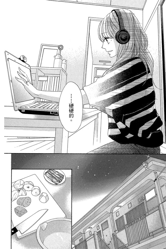 邻居同居LDK 24卷 第76页