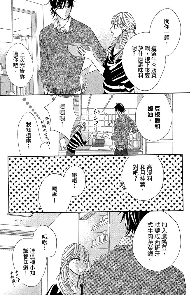 邻居同居LDK 24卷 第77页