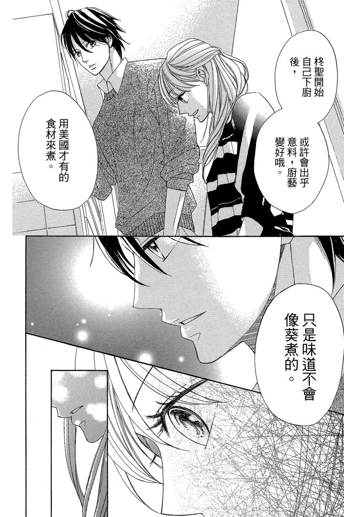 邻居同居LDK 24卷 第78页