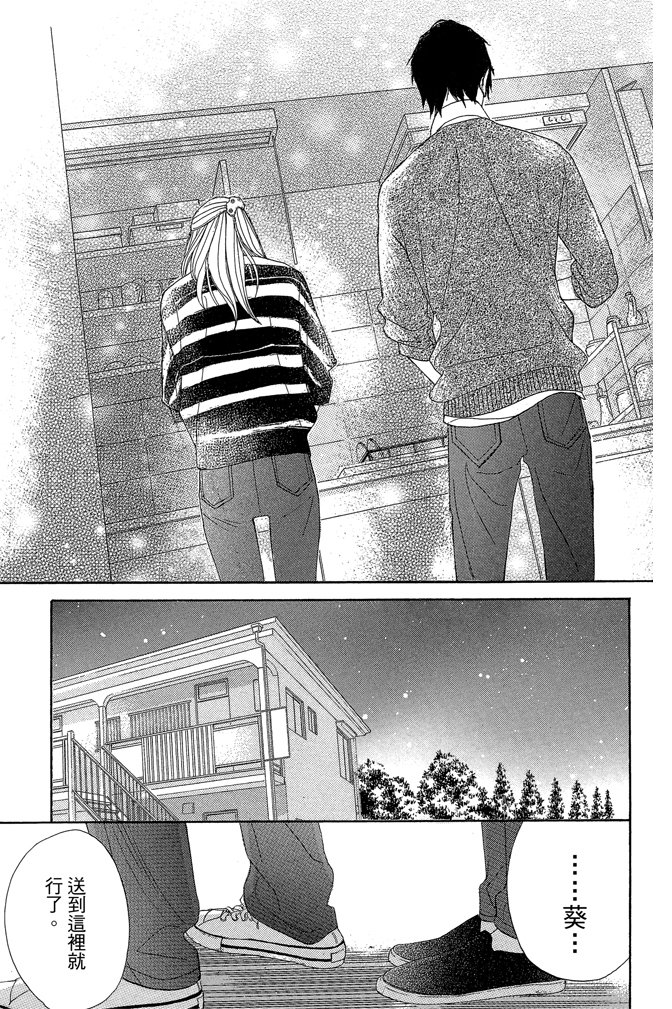 邻居同居LDK 24卷 第79页