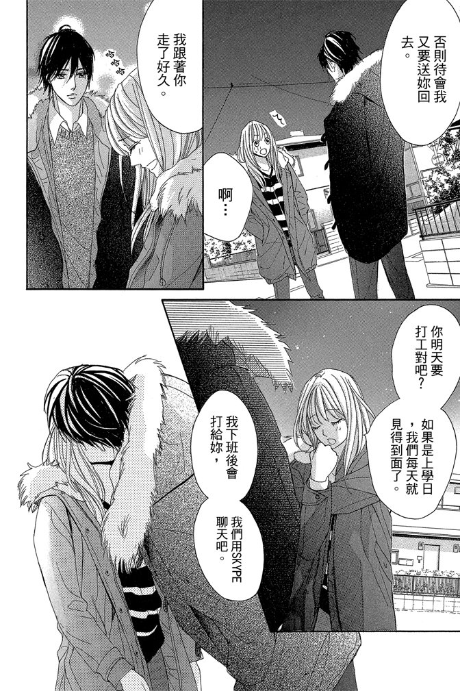 邻居同居LDK 24卷 第80页