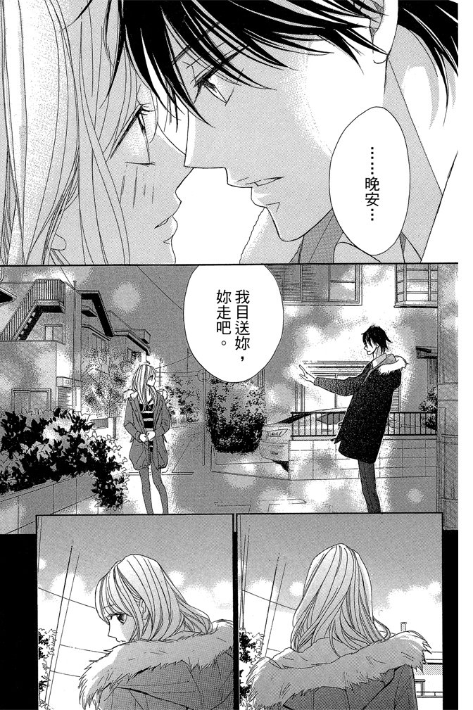 邻居同居LDK 24卷 第81页