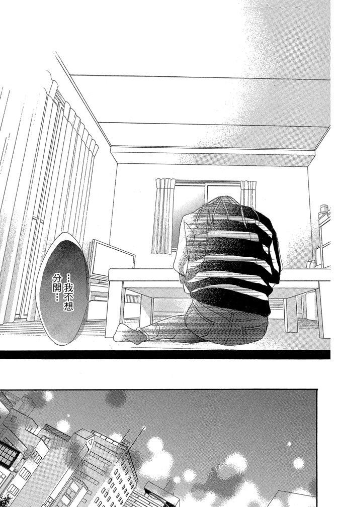 邻居同居LDK 24卷 第87页