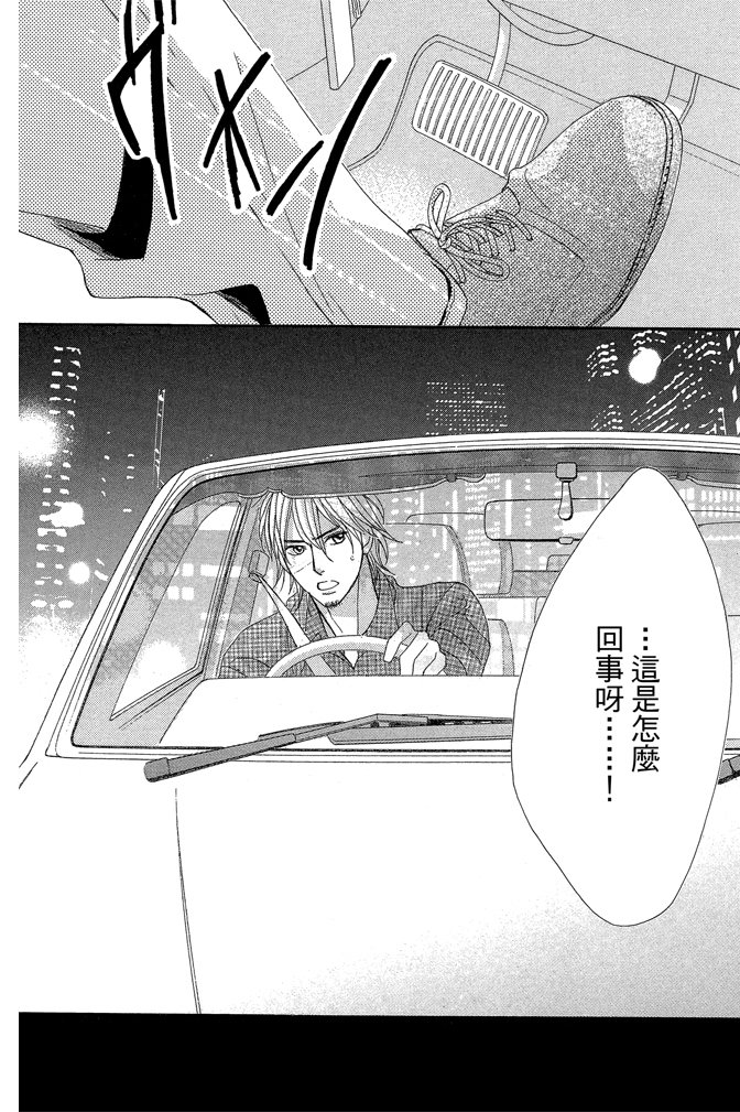 邻居同居LDK 24卷 第88页