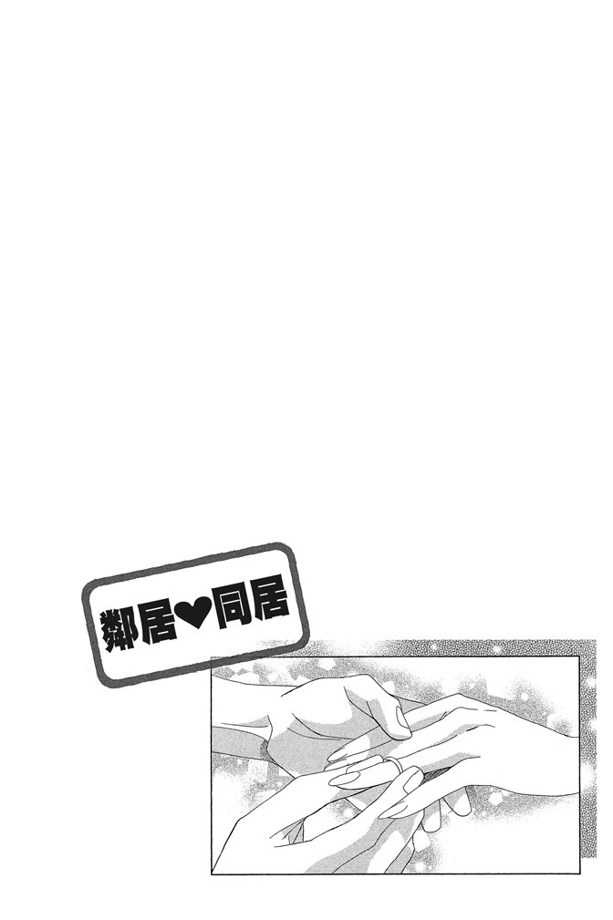 邻居同居LDK 24卷 第90页