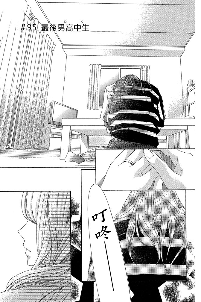 邻居同居LDK 24卷 第91页