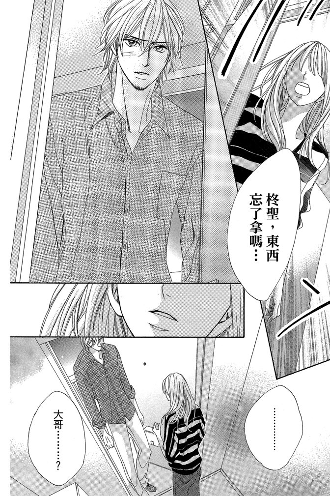 邻居同居LDK 24卷 第92页