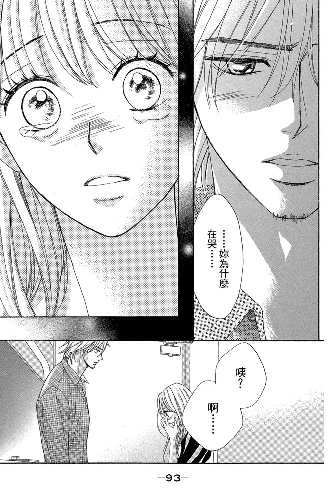 邻居同居LDK 24卷 第93页