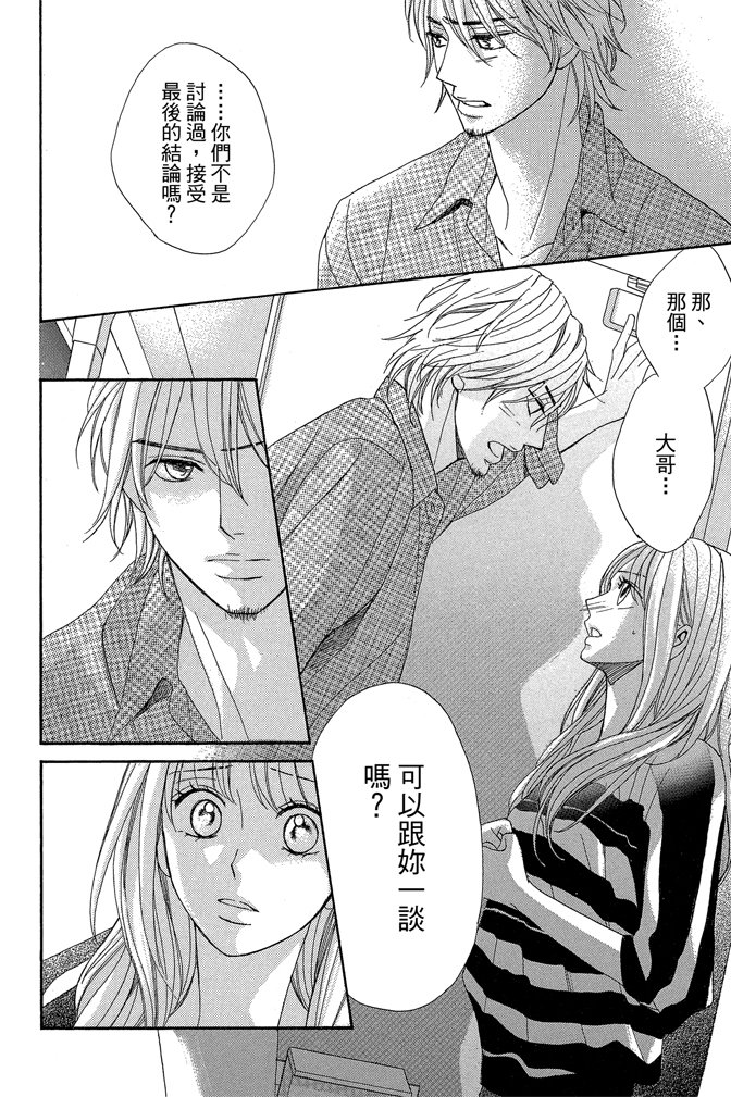 邻居同居LDK 24卷 第94页