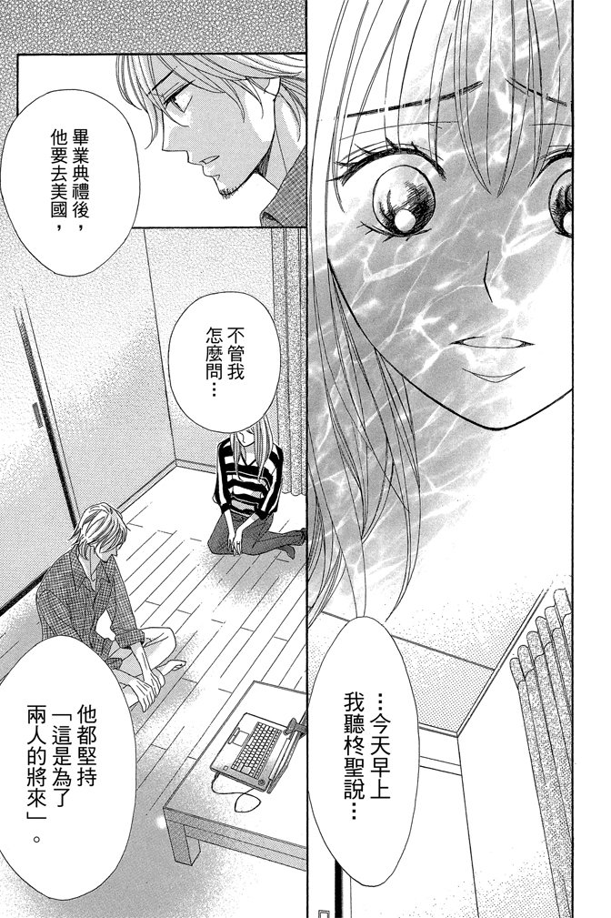 邻居同居LDK 24卷 第95页