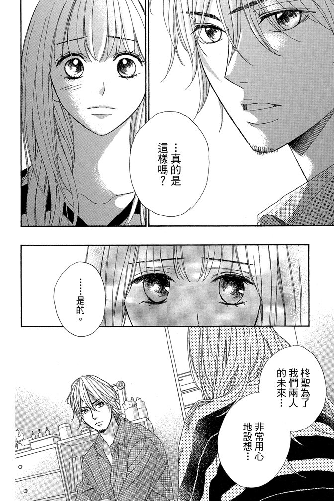 邻居同居LDK 24卷 第96页