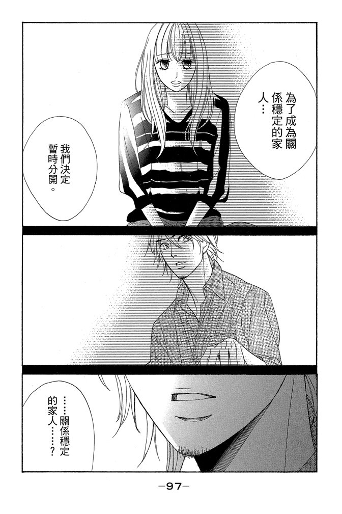 邻居同居LDK 24卷 第97页