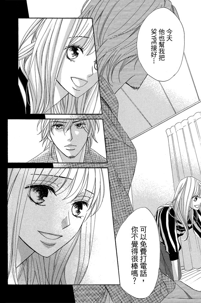 邻居同居LDK 24卷 第98页