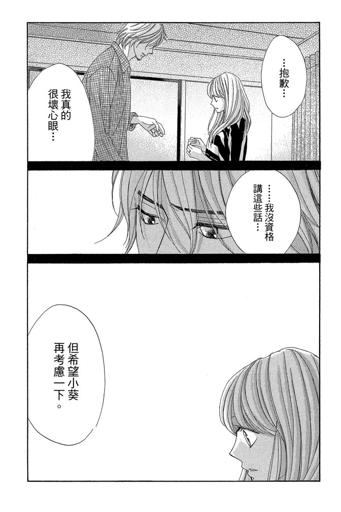 邻居同居LDK 24卷 第108页