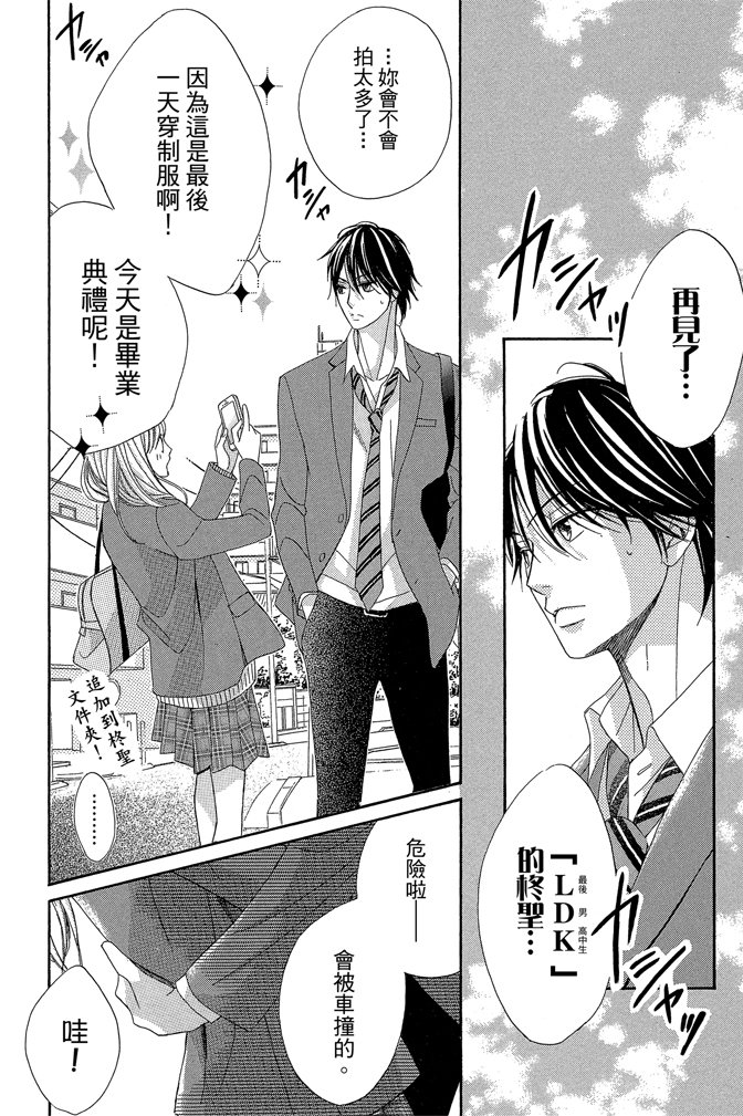 邻居同居LDK 24卷 第110页