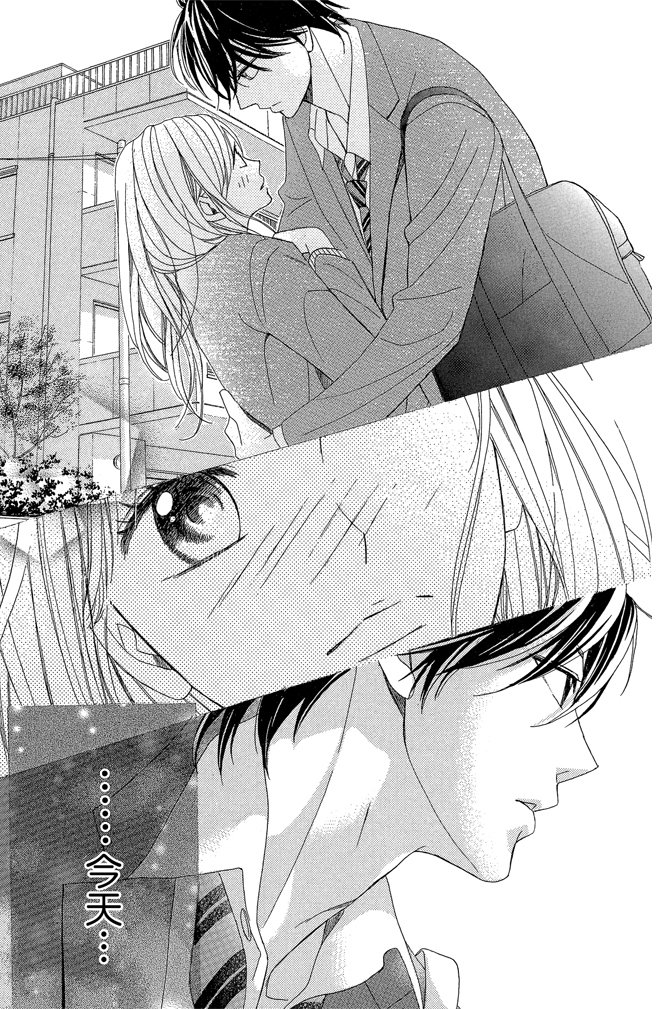 邻居同居LDK 24卷 第111页