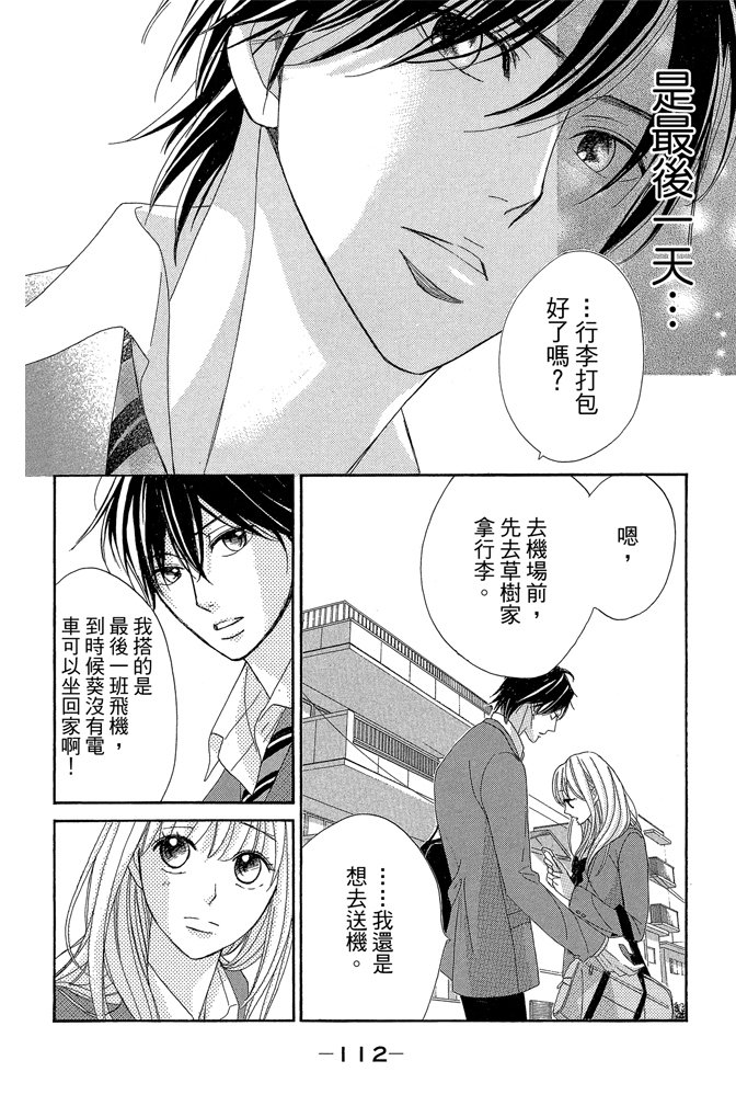 邻居同居LDK 24卷 第112页