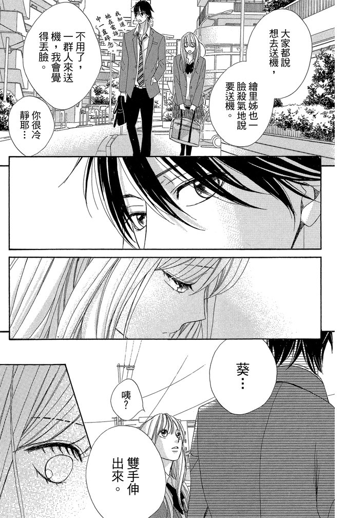 邻居同居LDK 24卷 第113页