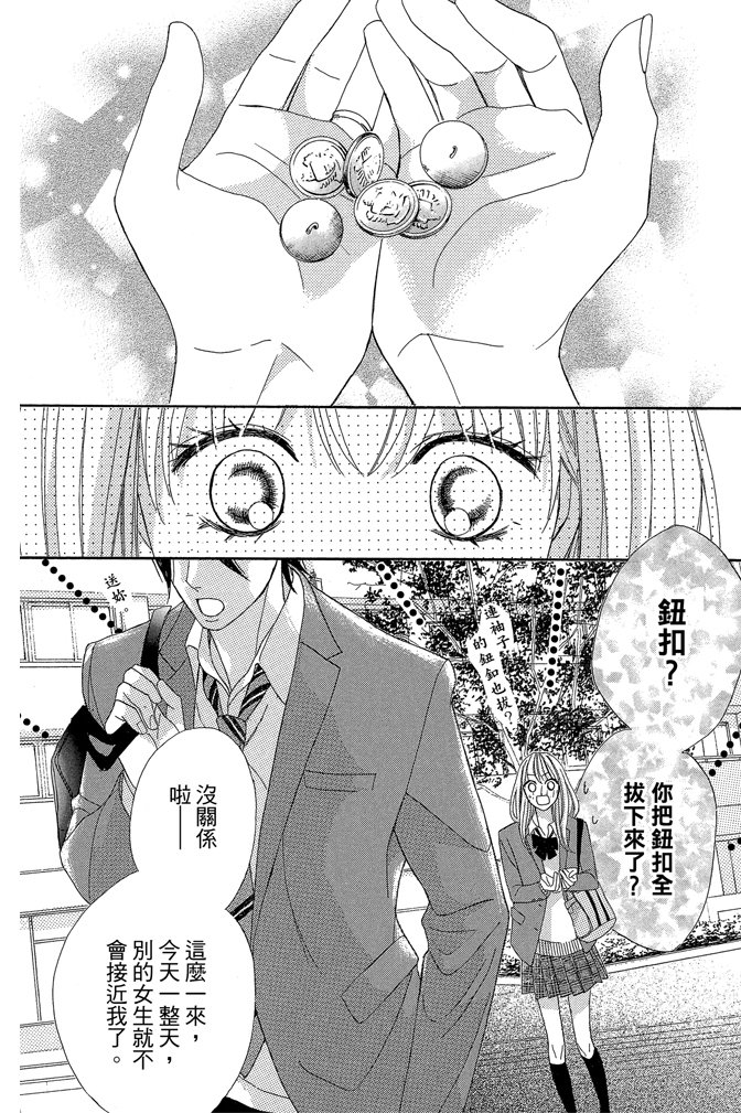 邻居同居LDK 24卷 第114页