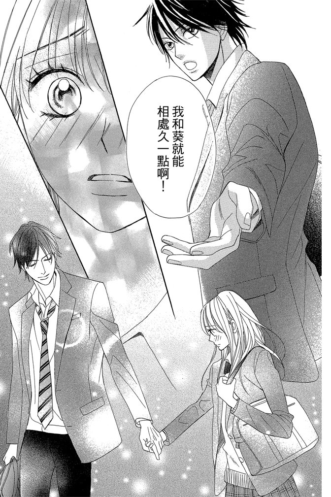 邻居同居LDK 24卷 第115页