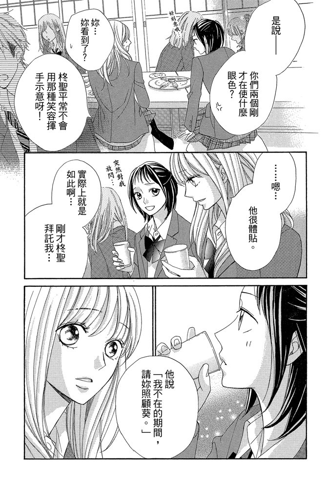 邻居同居LDK 24卷 第119页