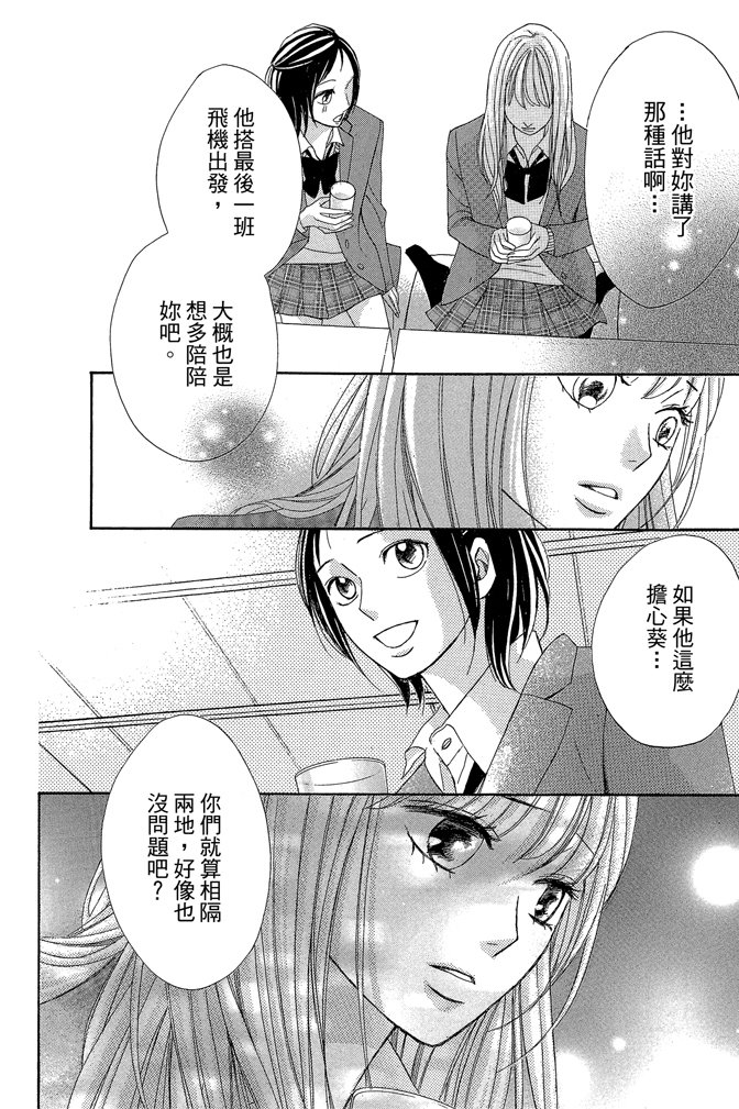 邻居同居LDK 24卷 第120页