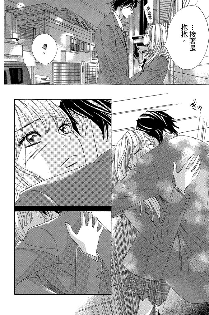 邻居同居LDK 24卷 第122页